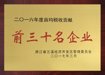 前三十名企業(yè)